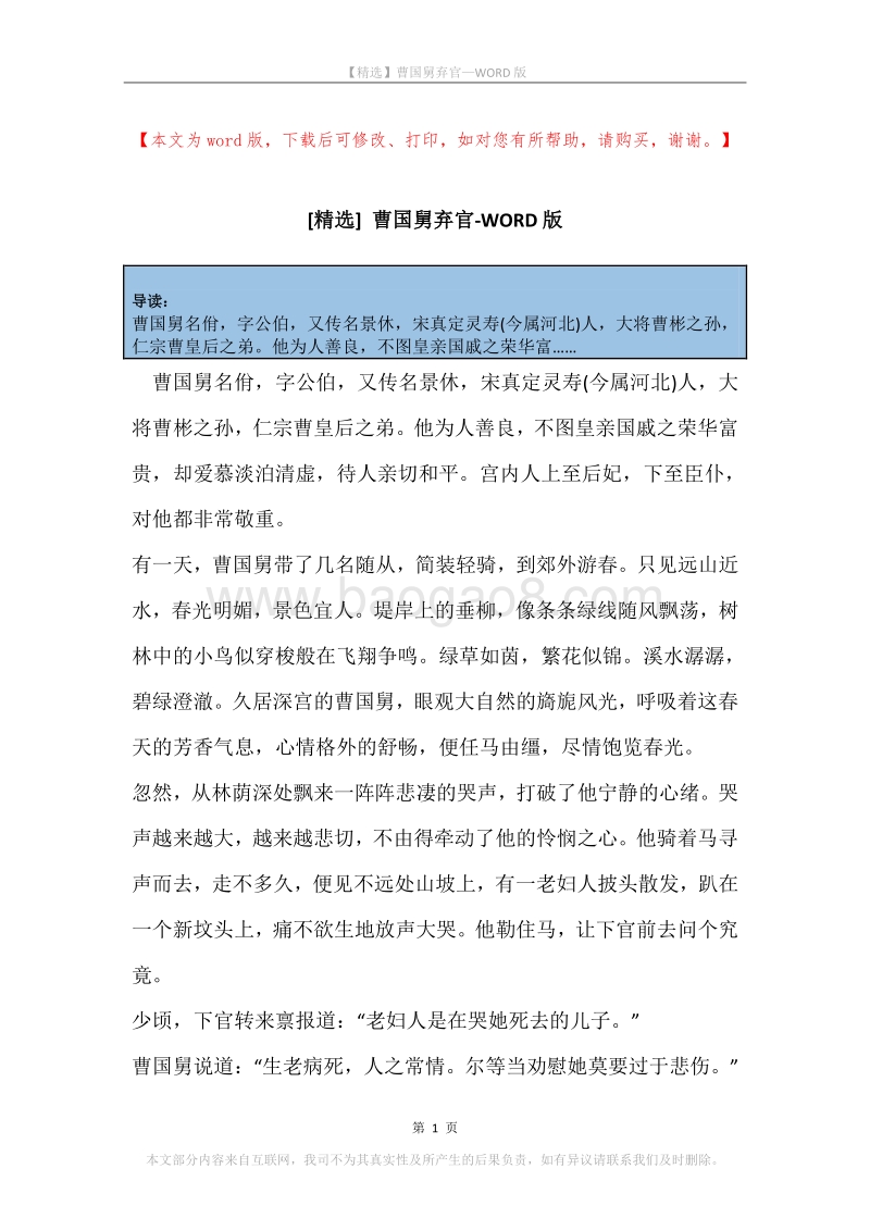 曹国舅弃官.docx_第1页