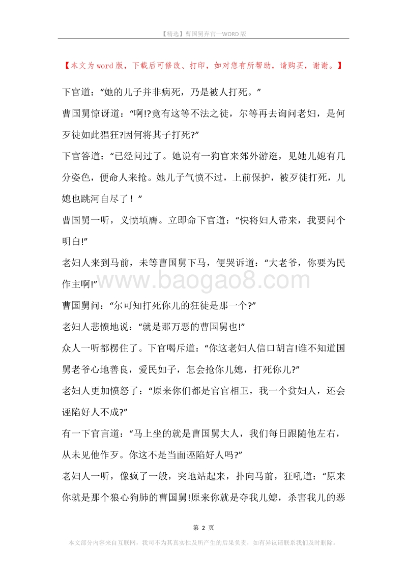 曹国舅弃官.docx_第2页
