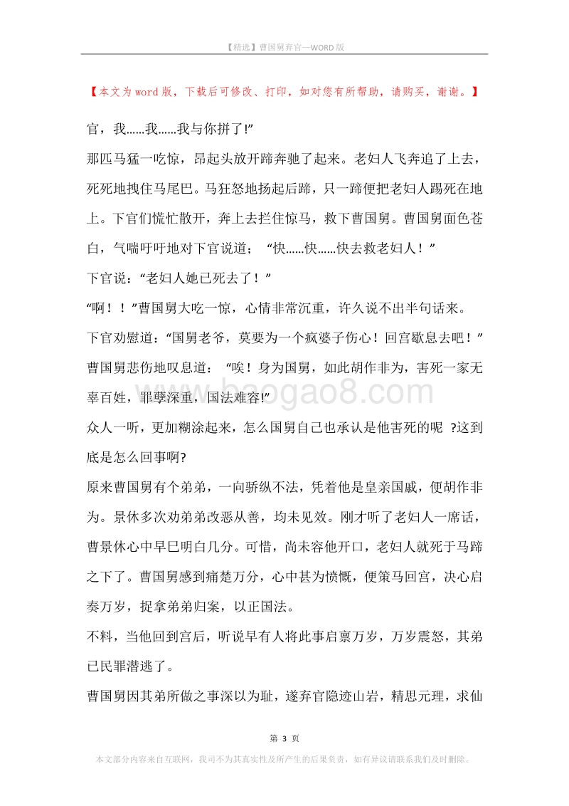 曹国舅弃官.docx_第3页