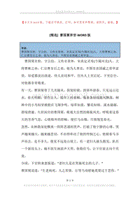 曹国舅弃官.docx