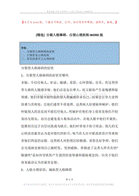 分裂人格障碍，白领心理疾病.docx