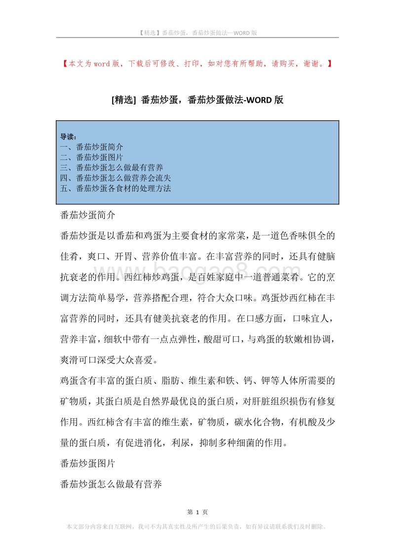 番茄炒蛋，番茄炒蛋做法.docx_第1页