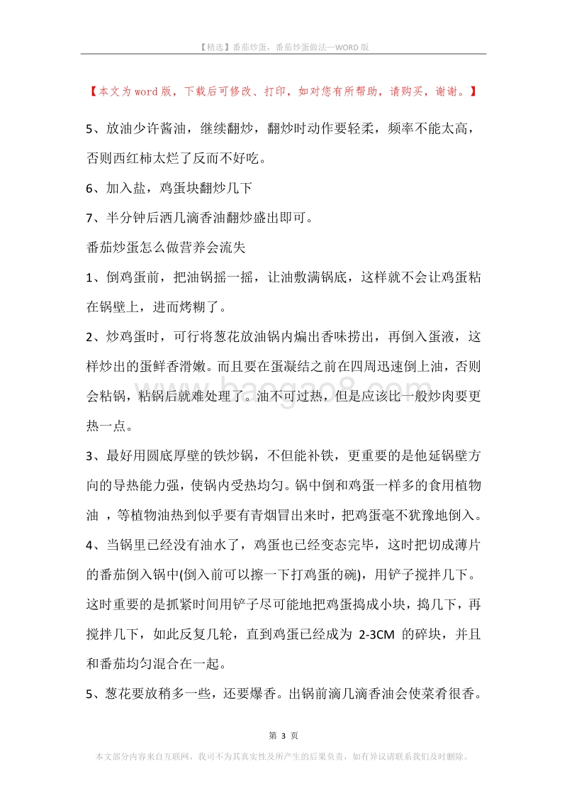 番茄炒蛋，番茄炒蛋做法.docx_第3页