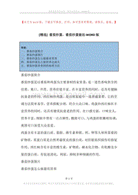 番茄炒蛋，番茄炒蛋做法.docx