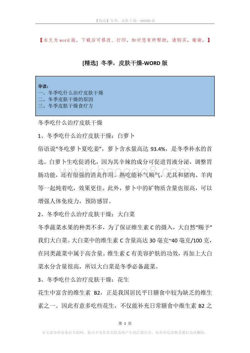 冬季，皮肤干燥.docx_第1页
