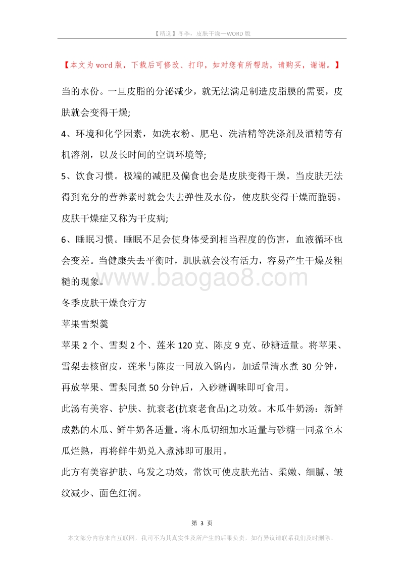冬季，皮肤干燥.docx_第3页