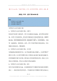 冬季，皮肤干燥.docx