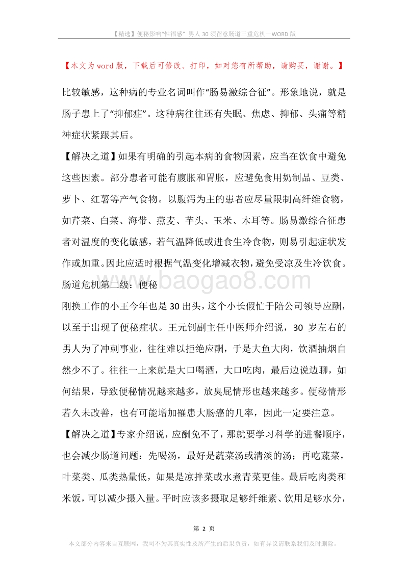便秘影响“性福感”男人30须留意肠道三重危机.docx_第2页