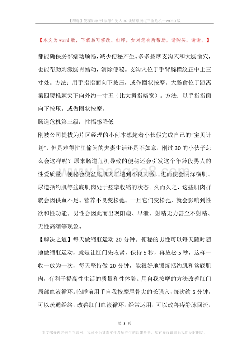 便秘影响“性福感”男人30须留意肠道三重危机.docx_第3页