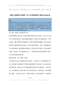 便秘影响“性福感”男人30须留意肠道三重危机.docx