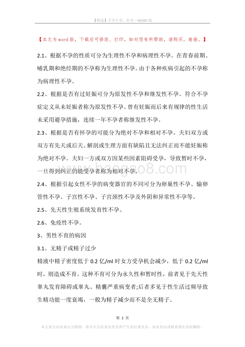 不孕不育，针灸.docx_第2页