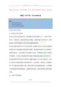 不孕不育，针灸.docx