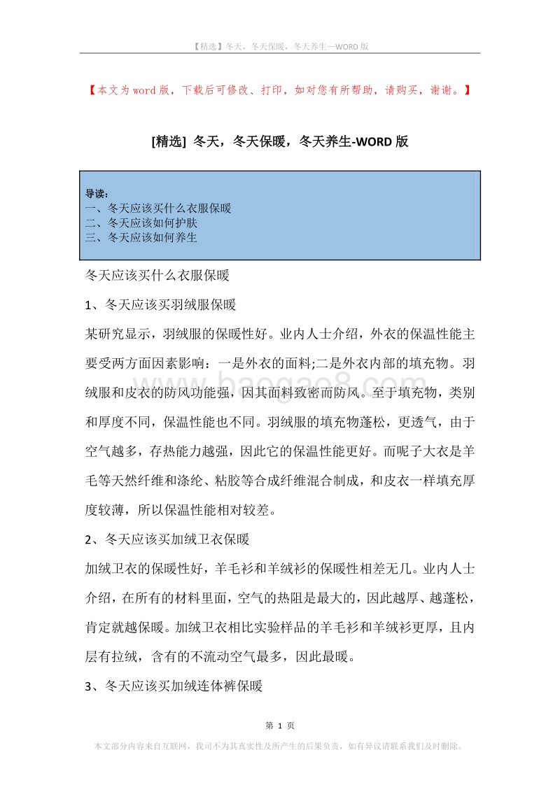 冬天，冬天保暖，冬天养生.docx_第1页