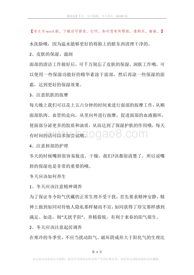 冬天，冬天保暖，冬天养生.docx_第3页