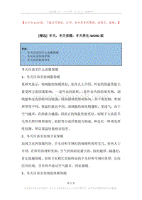 冬天，冬天保暖，冬天养生.docx