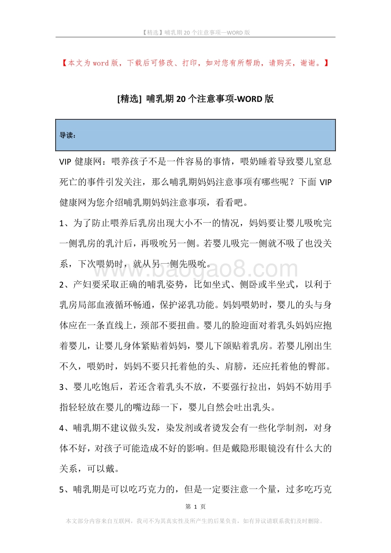 哺乳期20个注意事项.docx_第1页