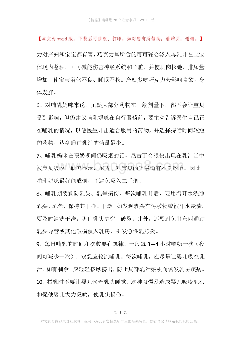 哺乳期20个注意事项.docx_第2页