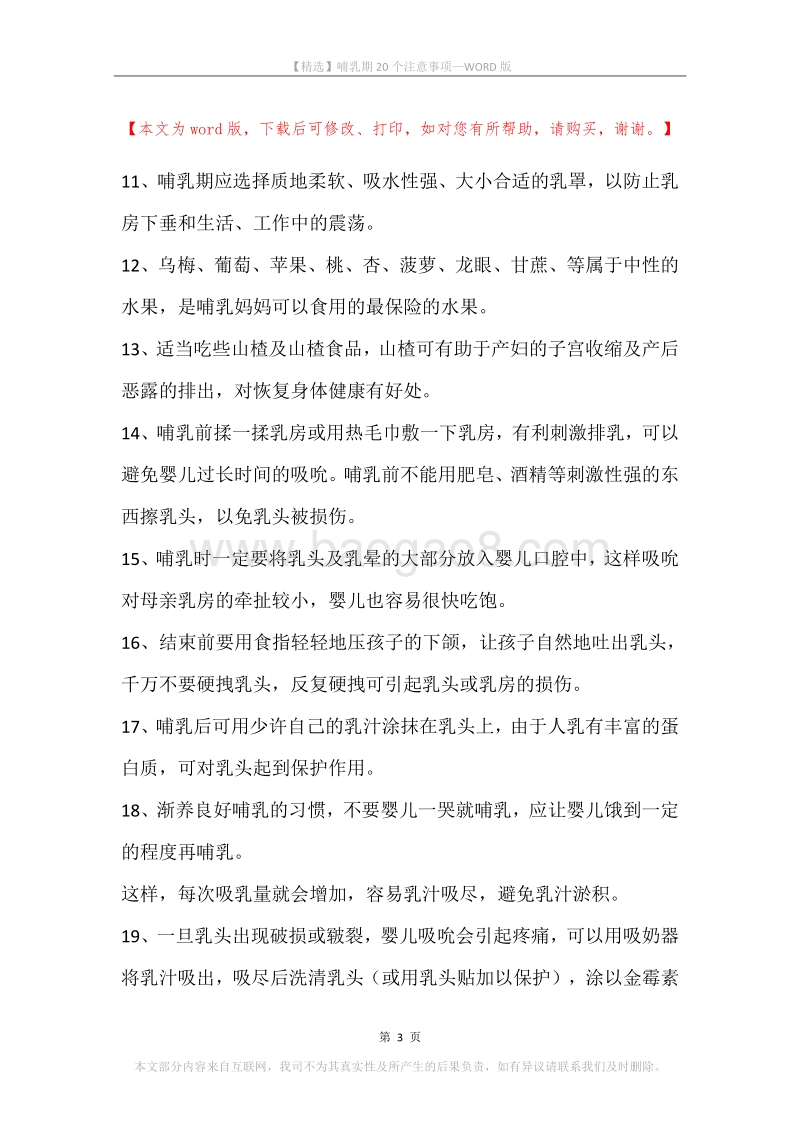 哺乳期20个注意事项.docx_第3页