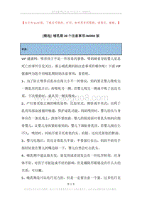 哺乳期20个注意事项.docx
