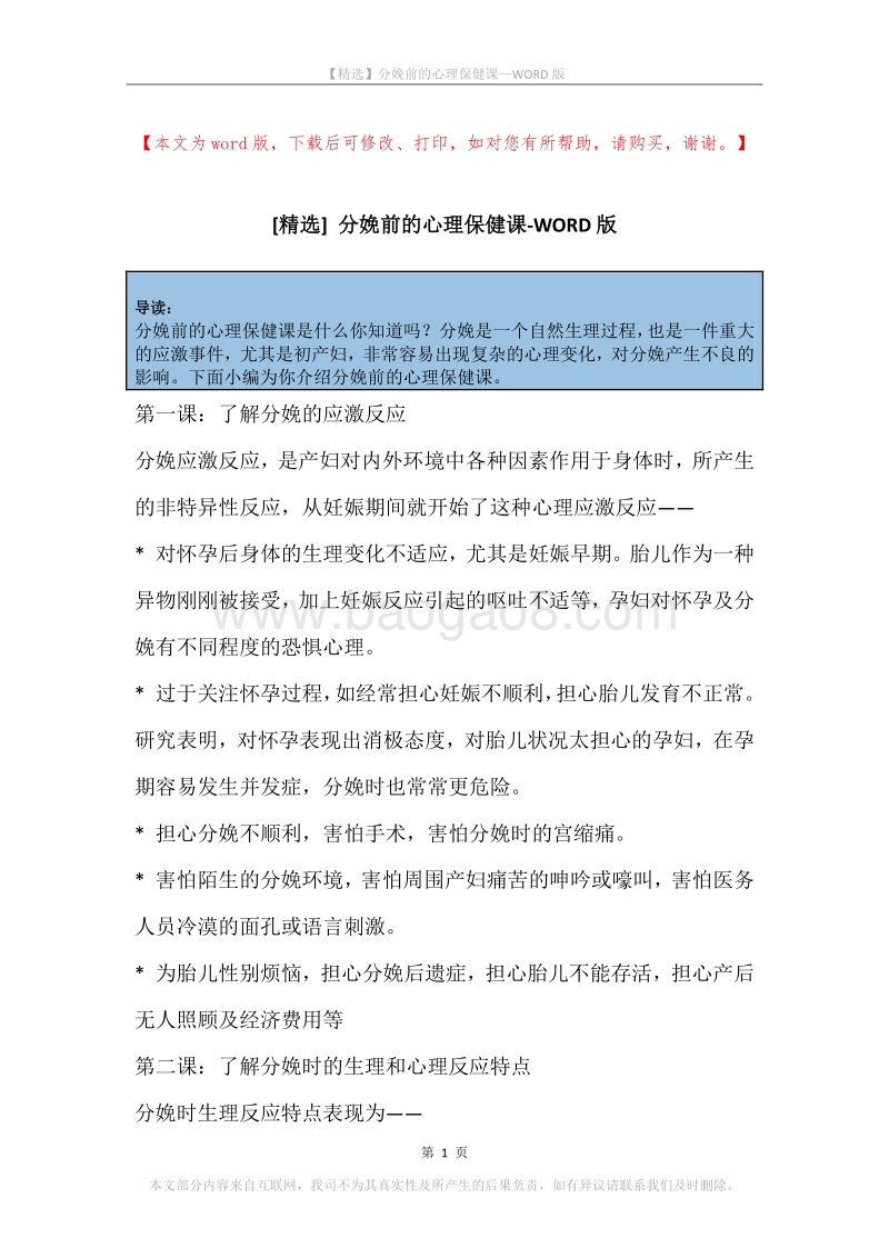 分娩前的心理保健课.docx_第1页