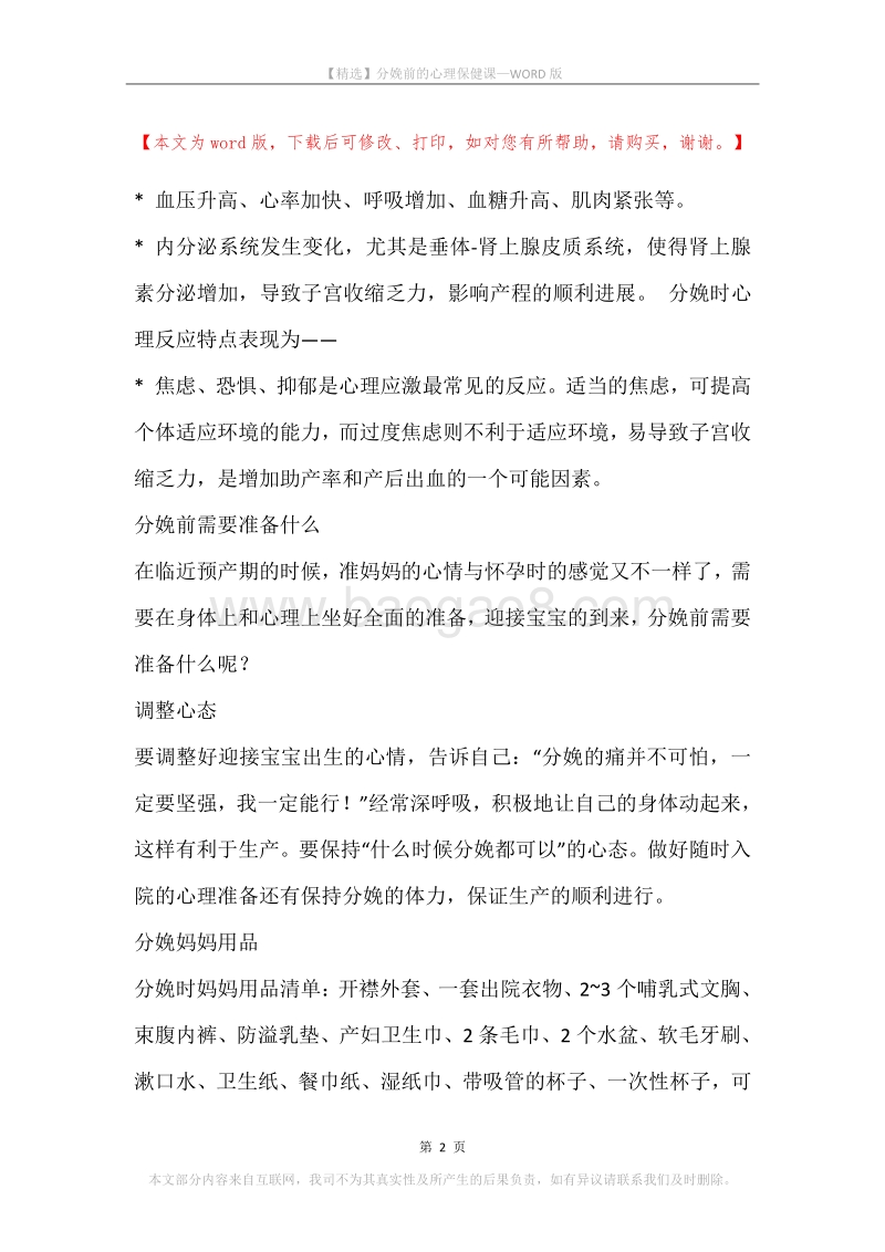分娩前的心理保健课.docx_第2页