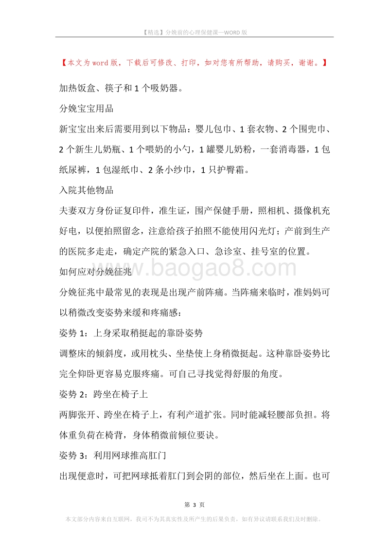 分娩前的心理保健课.docx_第3页