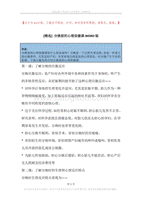 分娩前的心理保健课.docx