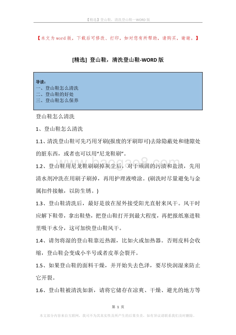 登山鞋，清洗登山鞋.docx_第1页