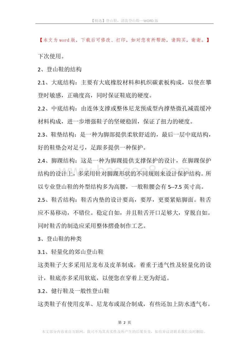 登山鞋，清洗登山鞋.docx_第2页