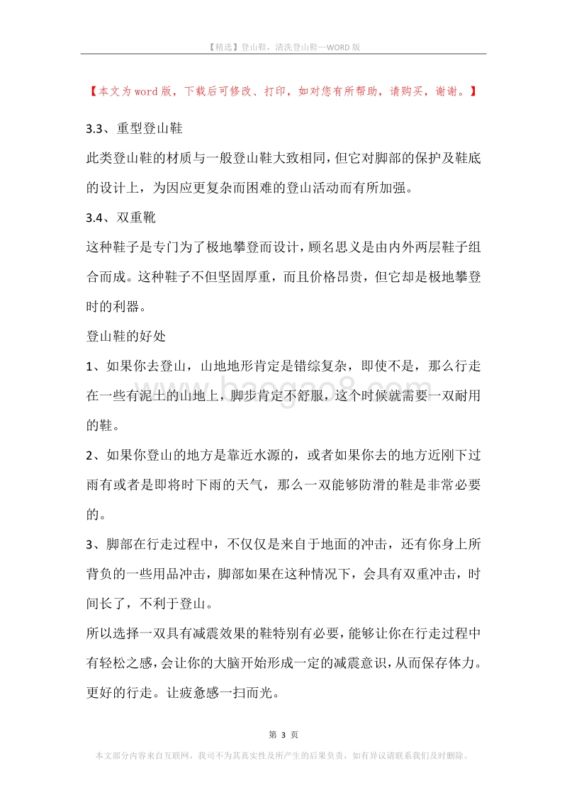 登山鞋，清洗登山鞋.docx_第3页