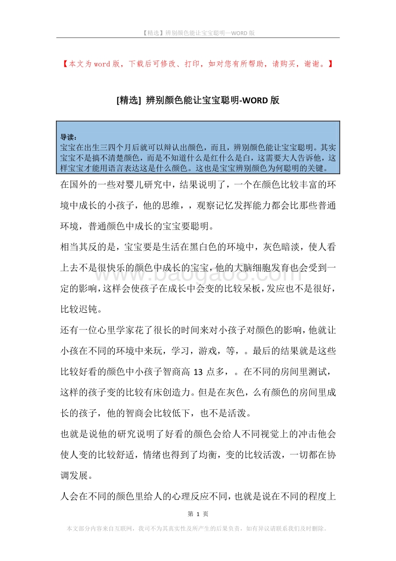 辨别颜色能让宝宝聪明.docx_第1页