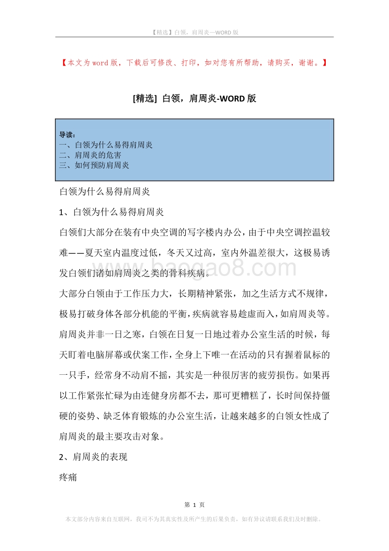 白领，肩周炎.docx_第1页
