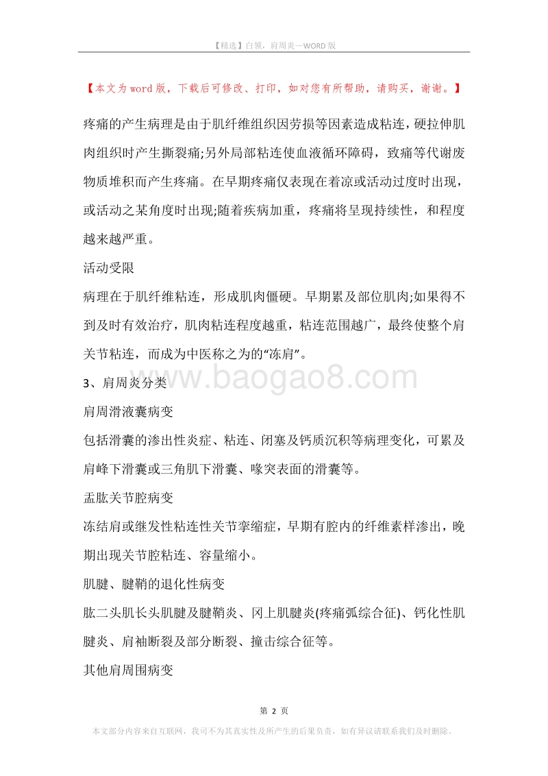 白领，肩周炎.docx_第2页