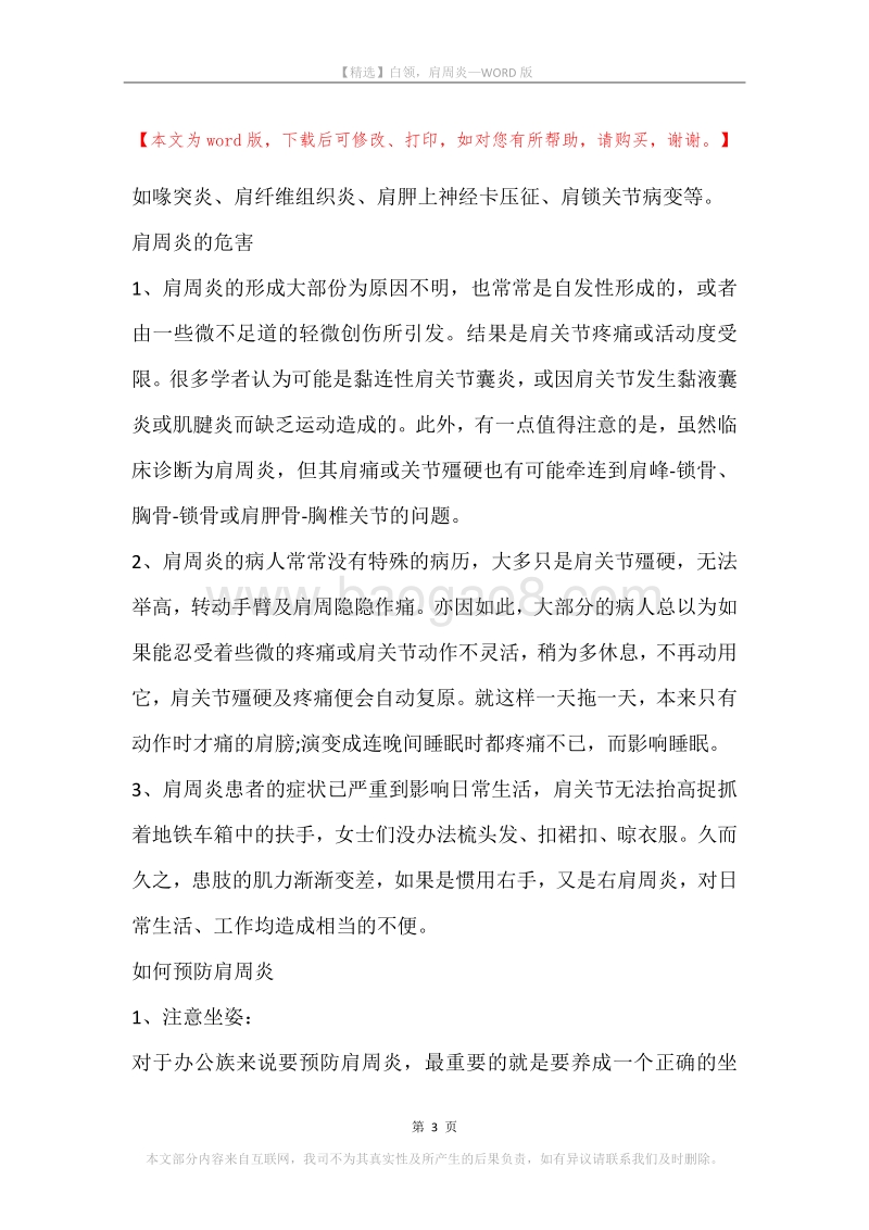 白领，肩周炎.docx_第3页