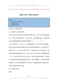白领，肩周炎.docx