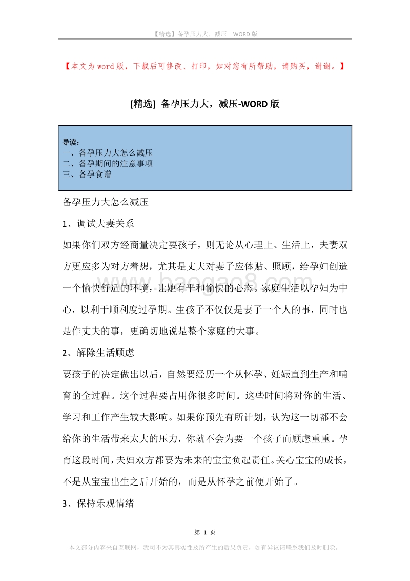 备孕压力大，减压.docx_第1页