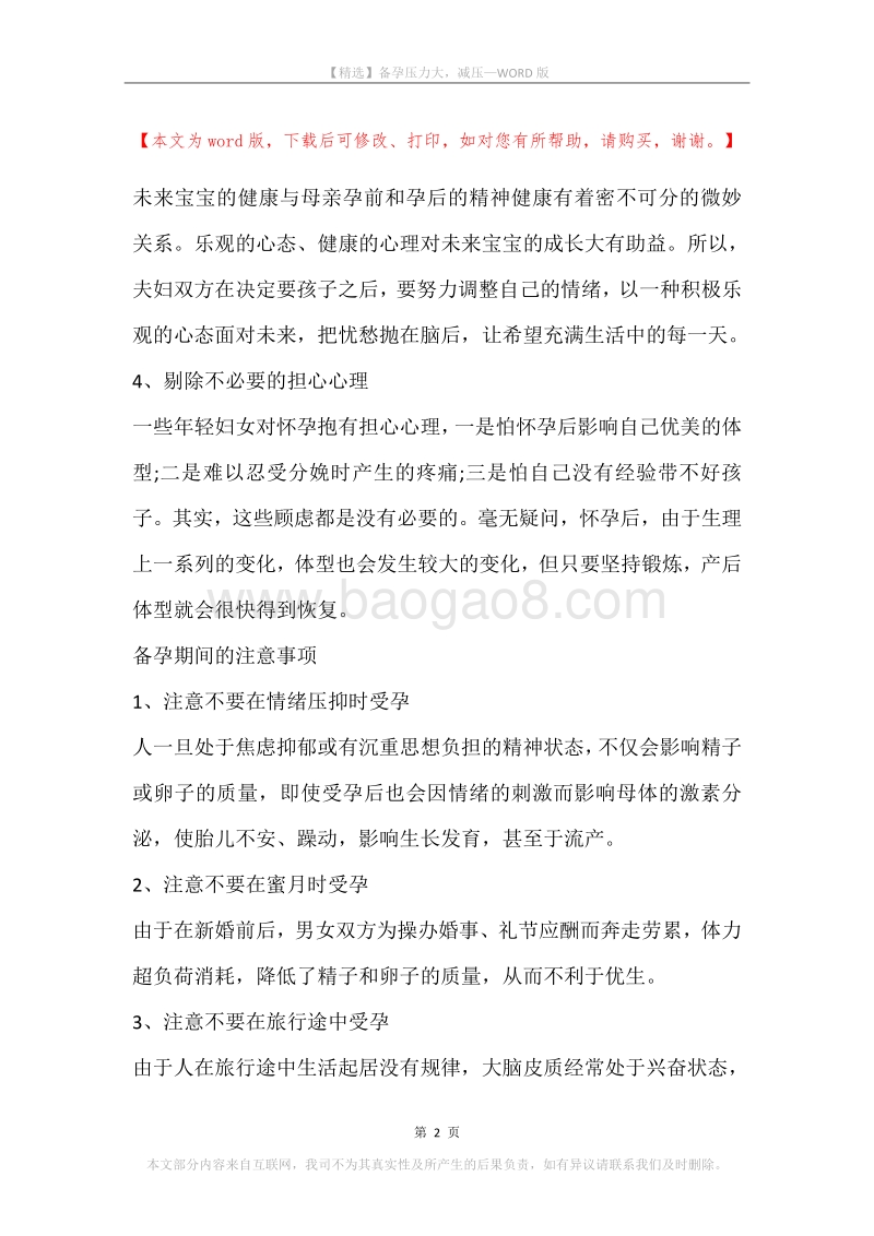 备孕压力大，减压.docx_第2页