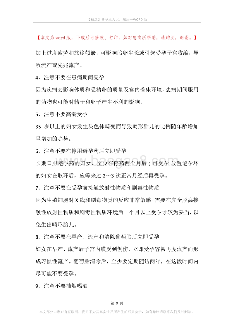 备孕压力大，减压.docx_第3页