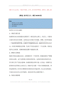 备孕压力大，减压.docx