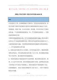 常坐空调房肌肤应如何保湿.docx