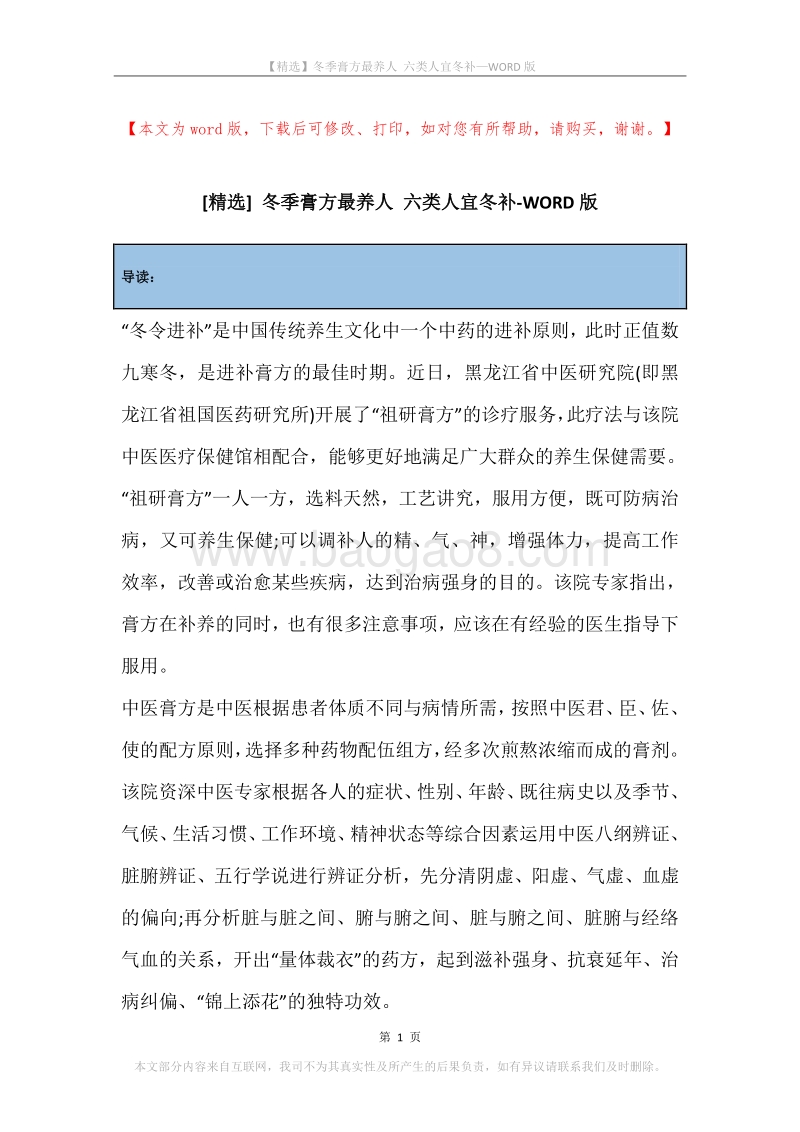 冬季膏方最养人六类人宜冬补.docx_第1页