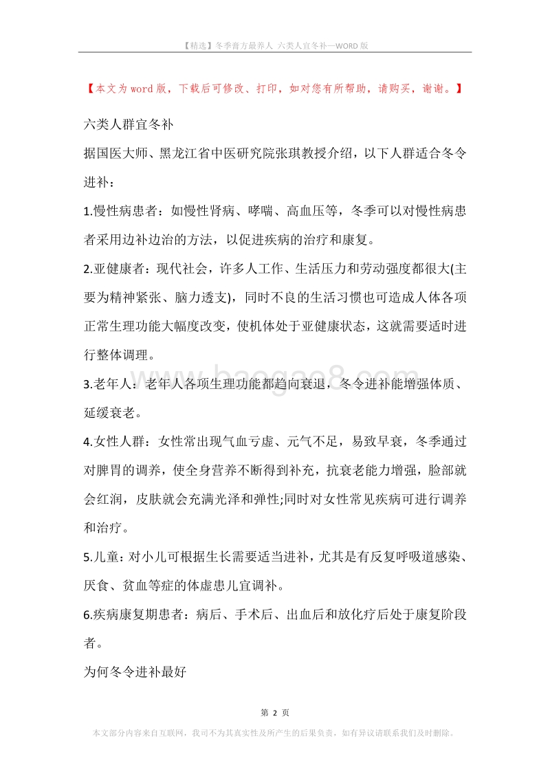 冬季膏方最养人六类人宜冬补.docx_第2页