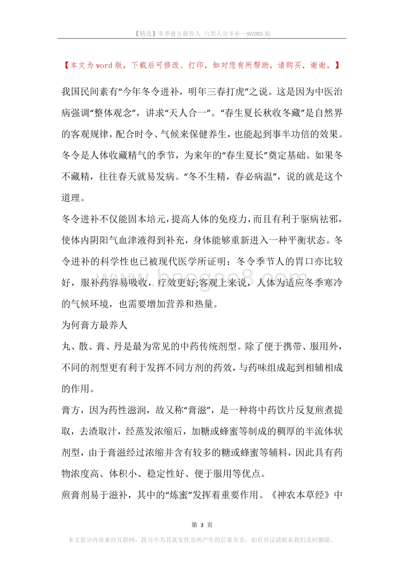 冬季膏方最养人六类人宜冬补.docx_第3页