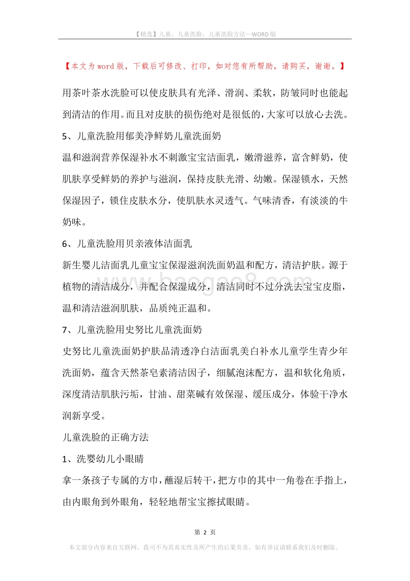 儿童，儿童洗脸，儿童洗脸方法.docx_第2页