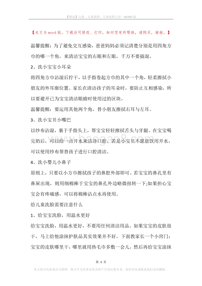 儿童，儿童洗脸，儿童洗脸方法.docx_第3页