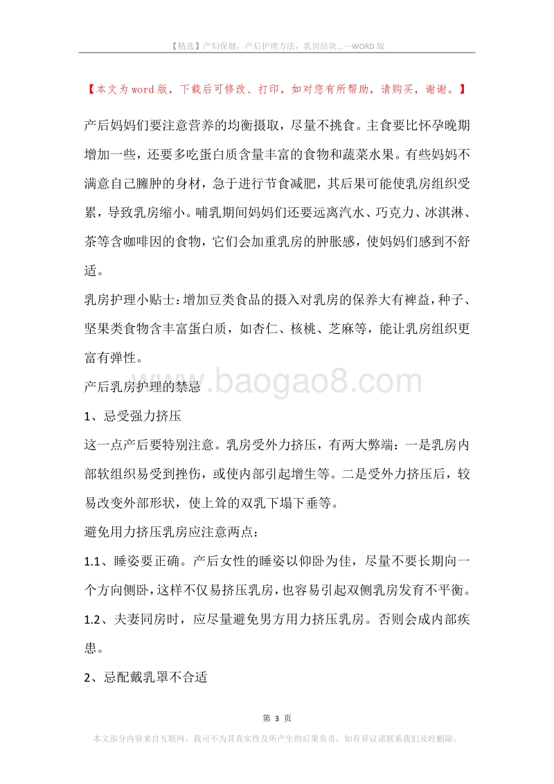 产妇保健，产后护理方法，乳房结块....docx_第3页