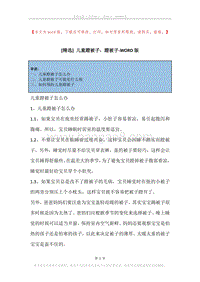 儿童蹬被子，蹬被子.docx