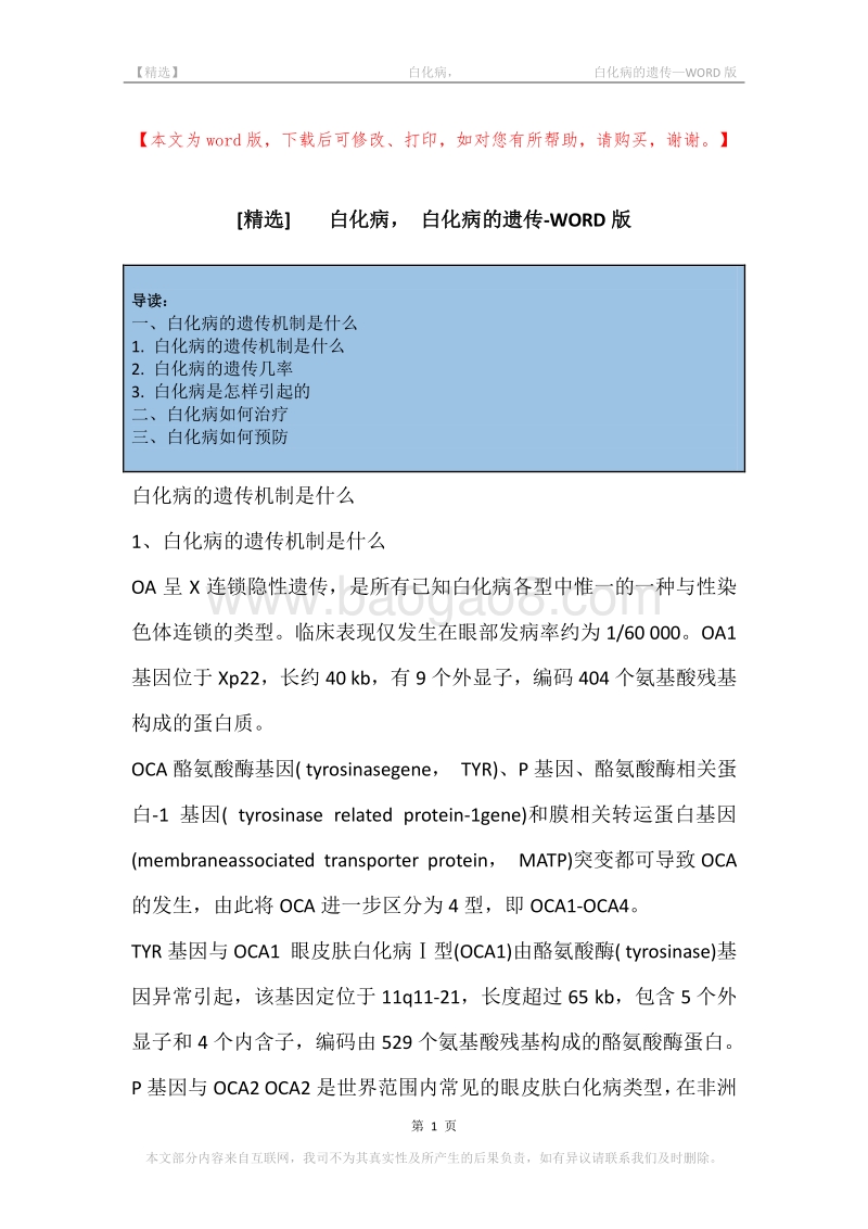 -白化病，-白化病的遗传.docx_第1页