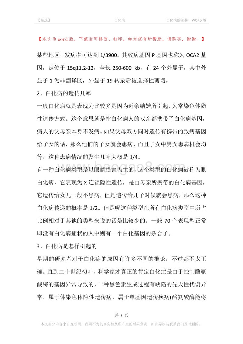 -白化病，-白化病的遗传.docx_第2页