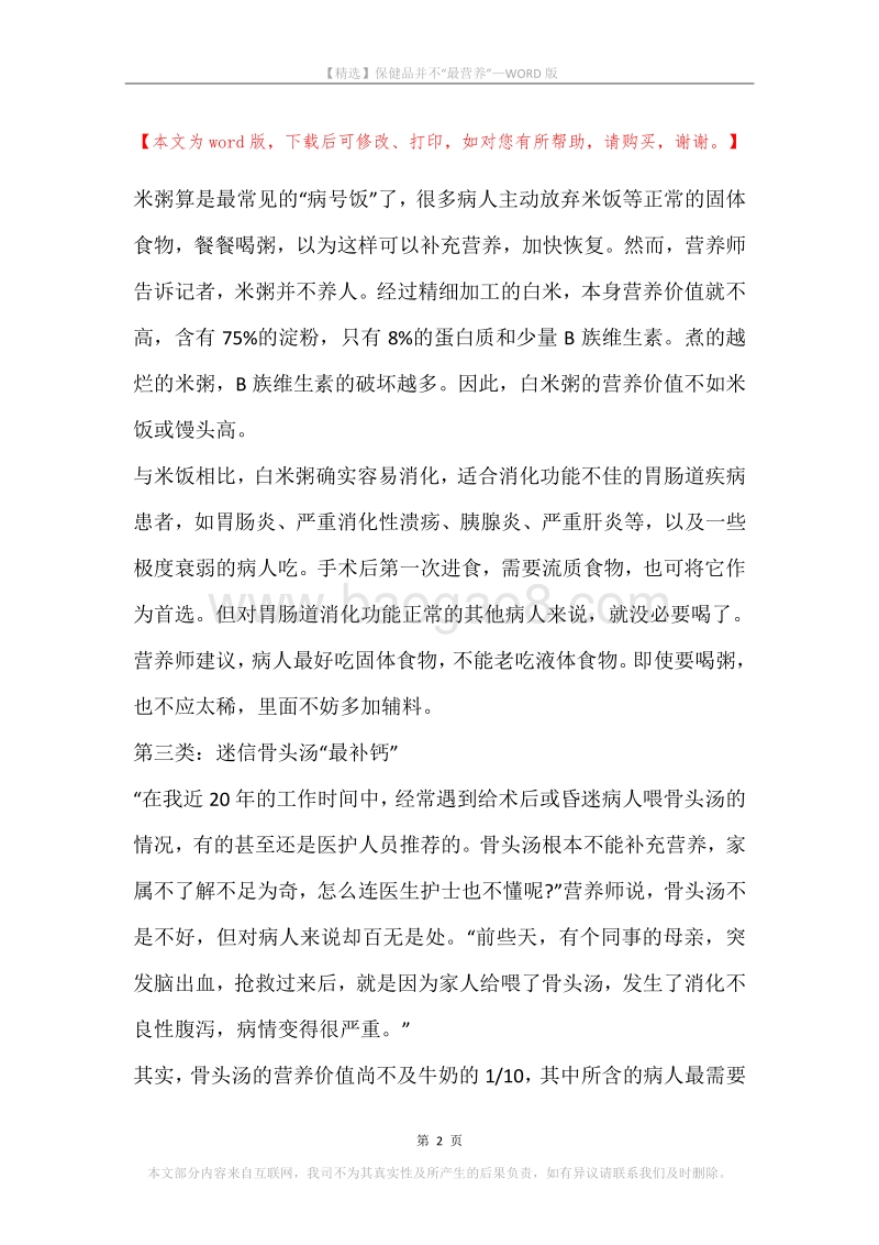 保健品并不“最营养”.docx_第2页